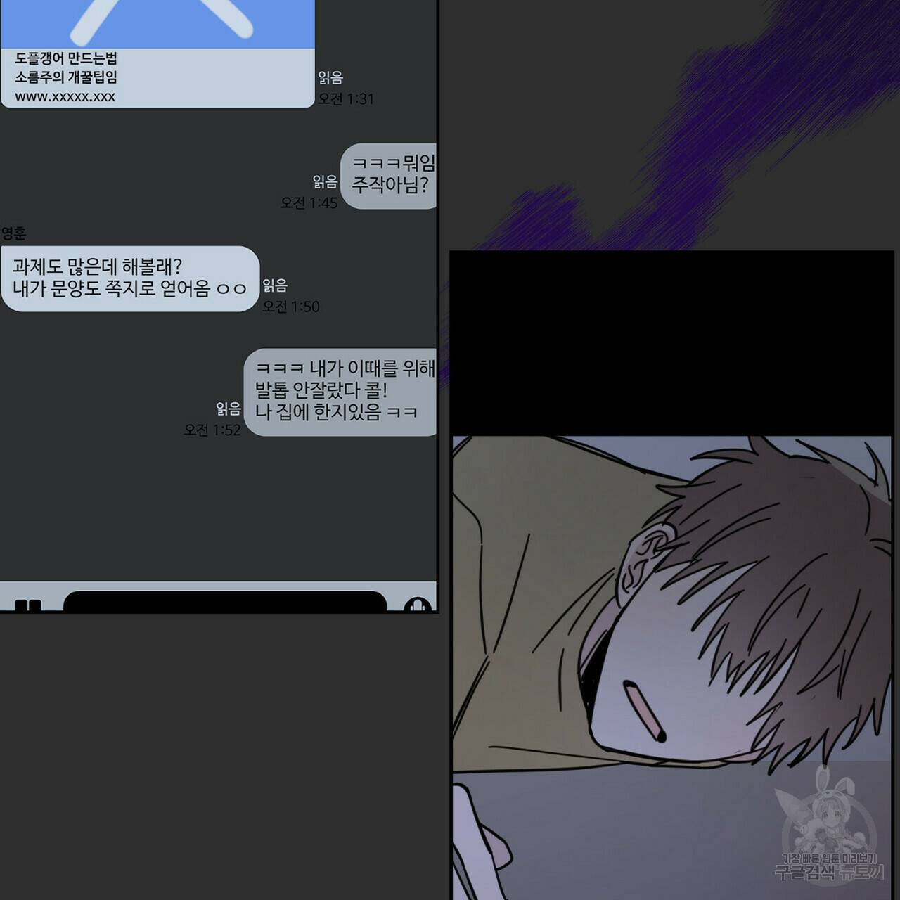 교차로의 악마 7화 6