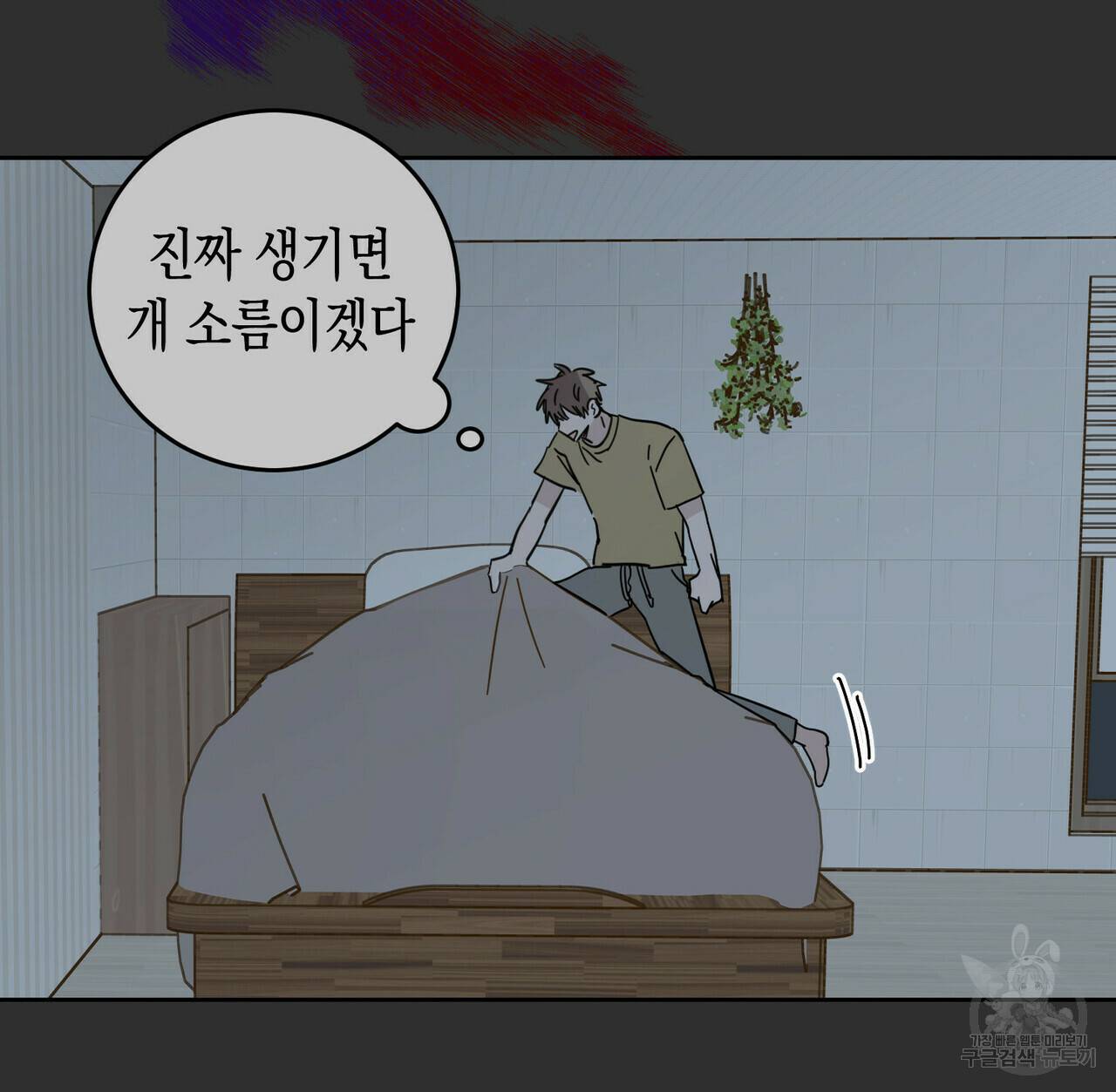 교차로의 악마 7화 8