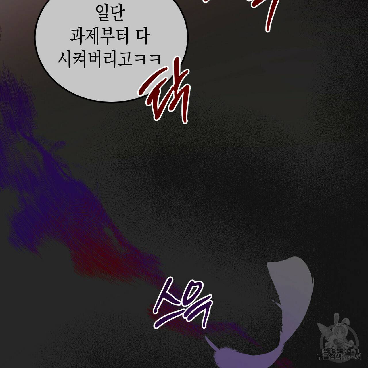 교차로의 악마 7화 11