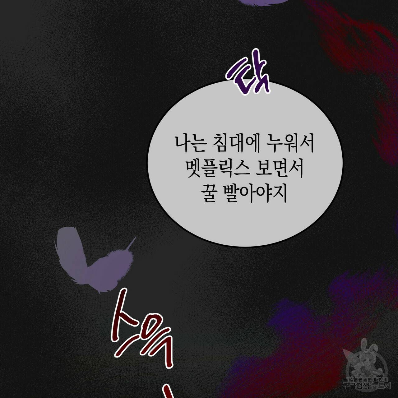 교차로의 악마 7화 12