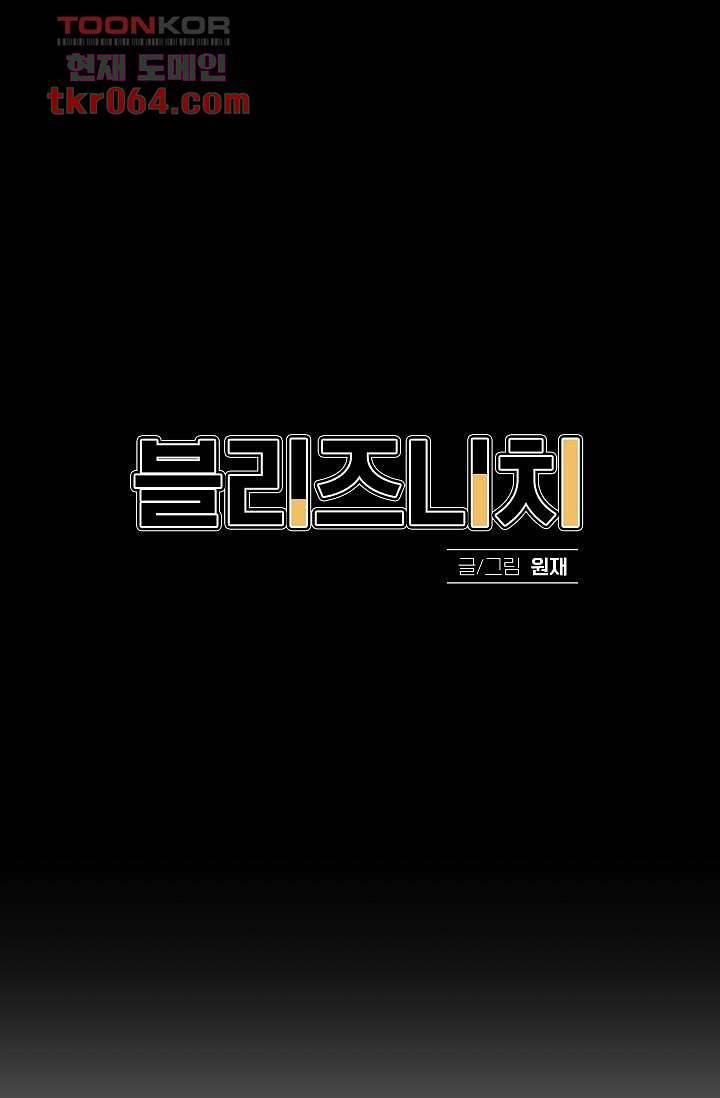 블리즈니치 9화 6
