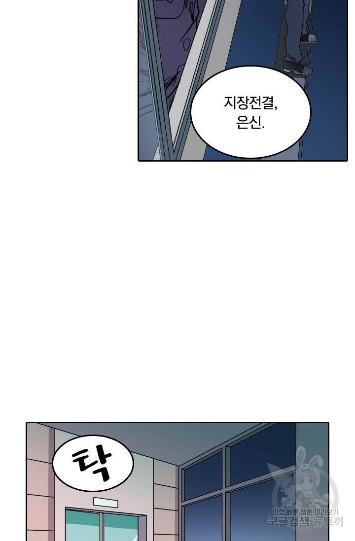 귀신을 쫓는 사나이 122화 6