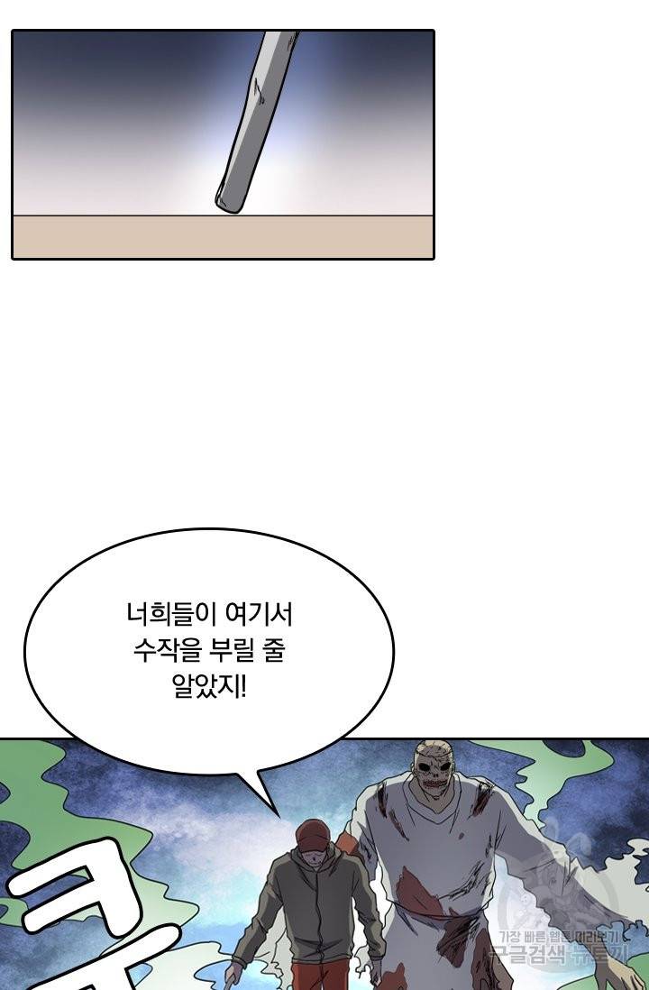 귀신을 쫓는 사나이 122화 15
