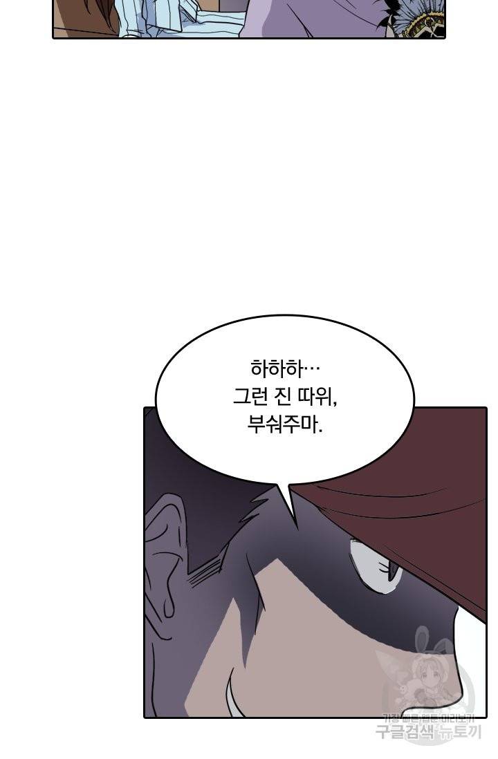 귀신을 쫓는 사나이 122화 17