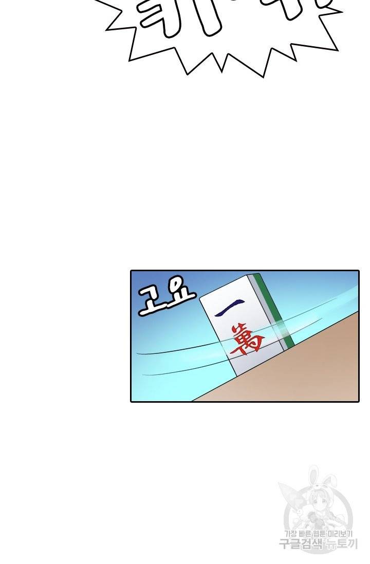 귀신을 쫓는 사나이 122화 19