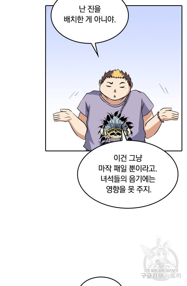 귀신을 쫓는 사나이 122화 21