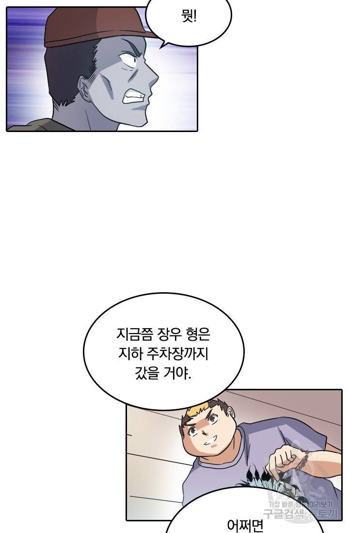 귀신을 쫓는 사나이 122화 22