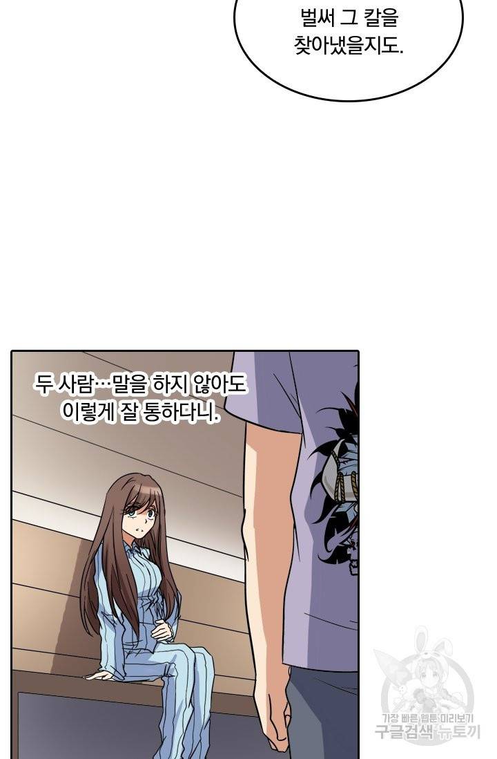 귀신을 쫓는 사나이 122화 23
