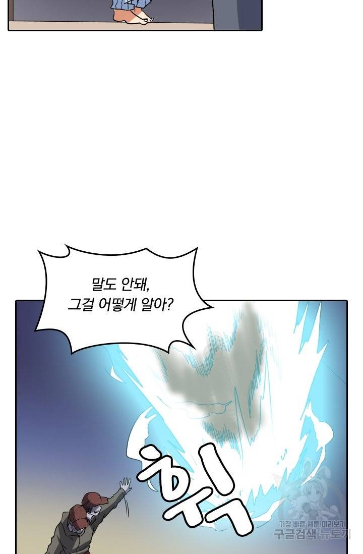귀신을 쫓는 사나이 122화 24