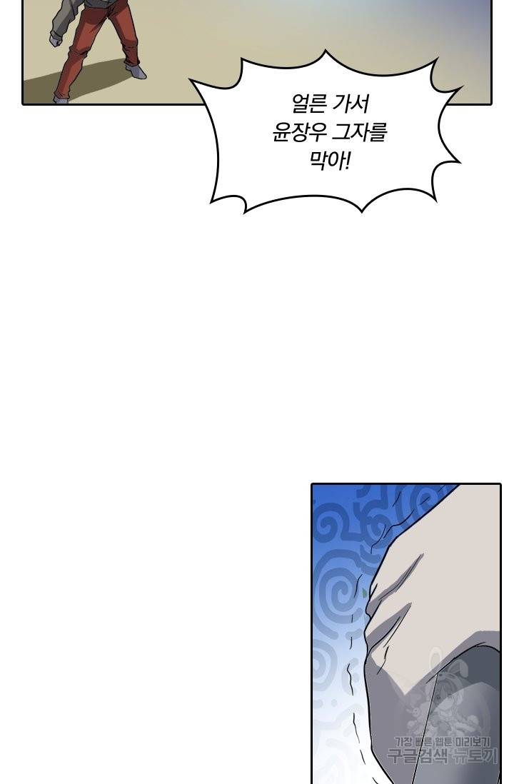 귀신을 쫓는 사나이 122화 25
