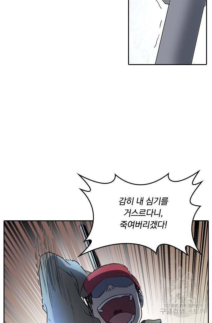 귀신을 쫓는 사나이 122화 26
