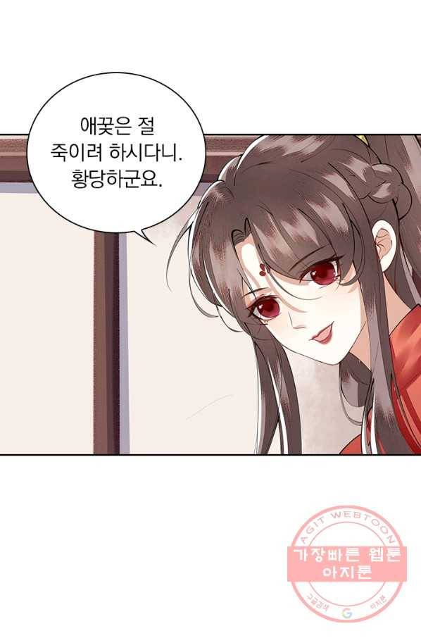 사월이 다시 오면 89화 6