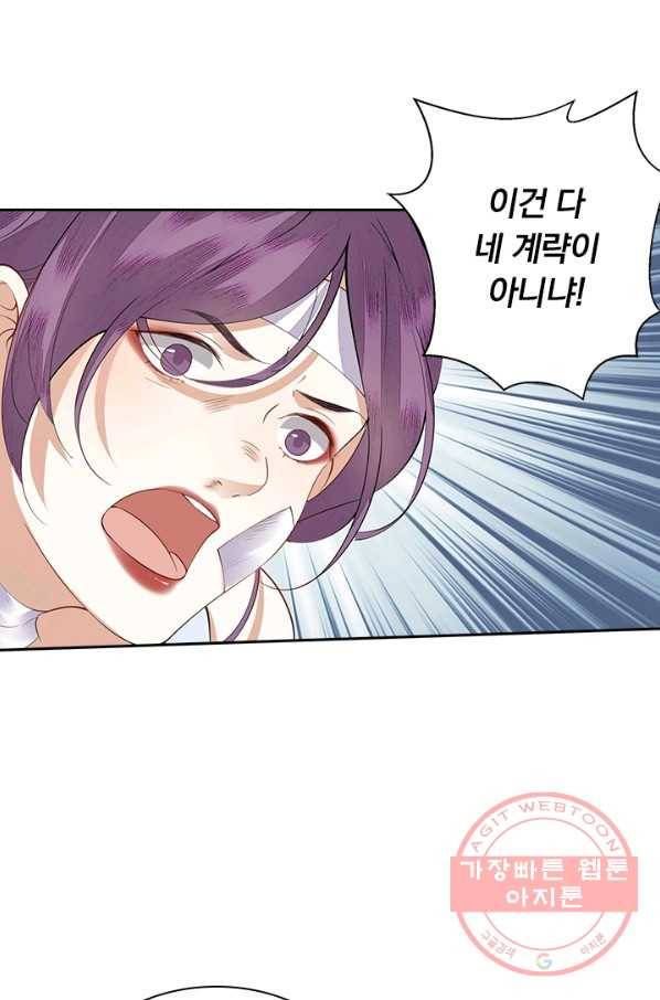 사월이 다시 오면 89화 7