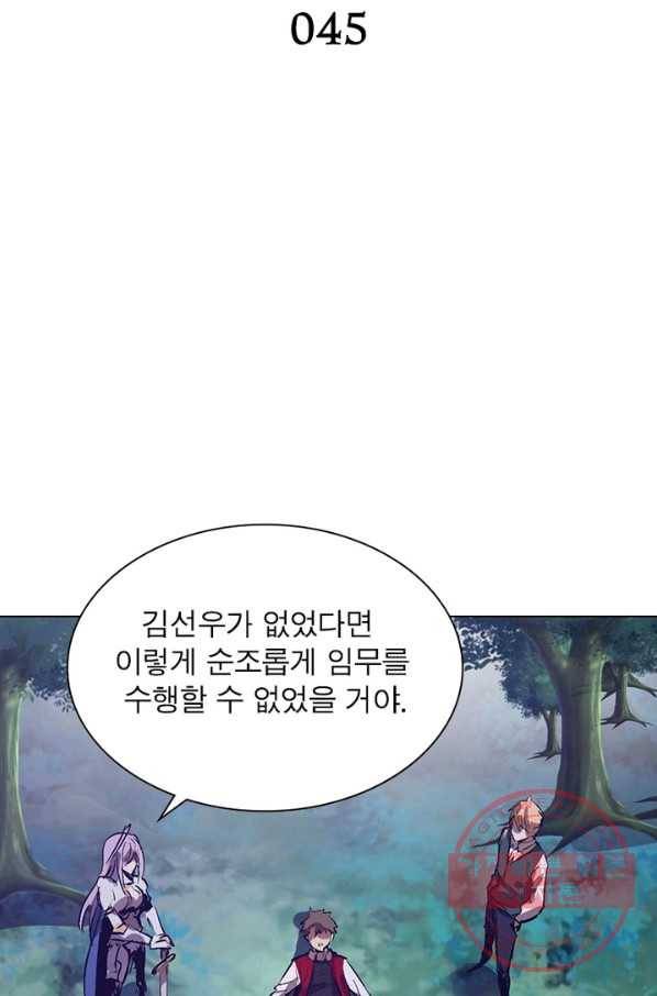 왕위 계승자 때려치겠습니다 45화 2