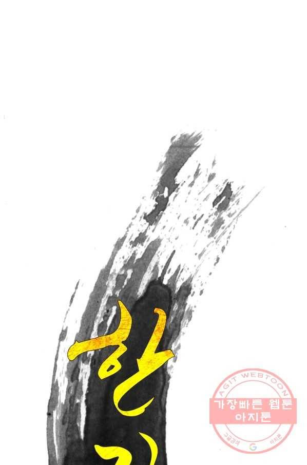 한기담 142화 1