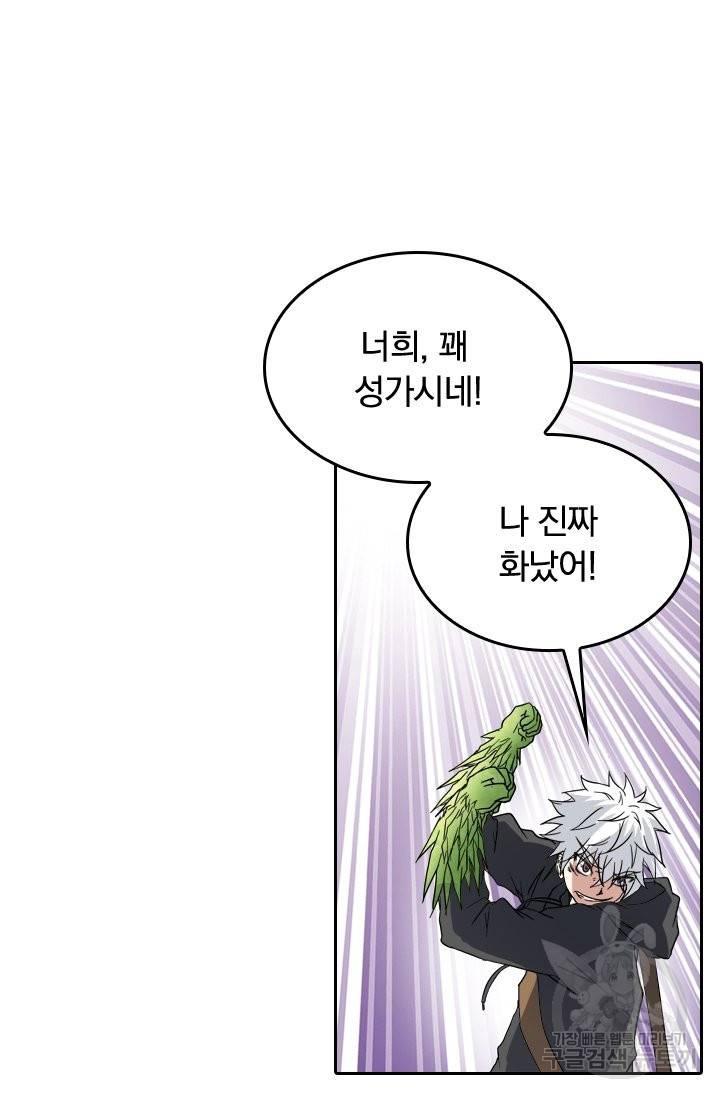 귀신을 쫓는 사나이 124화 4