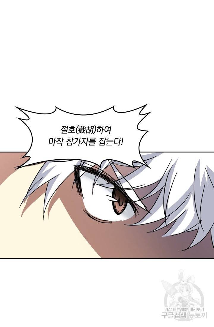 귀신을 쫓는 사나이 124화 5