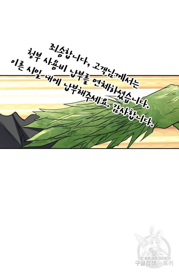 귀신을 쫓는 사나이 124화 6