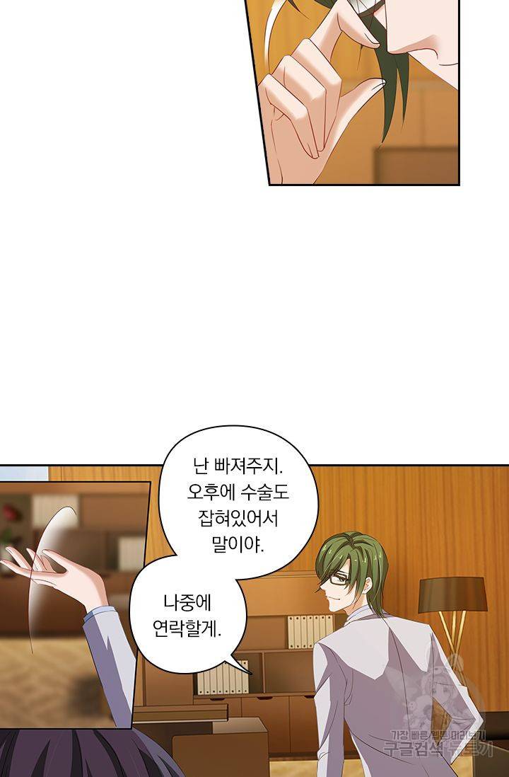 이혼해줄래요? 220화 5