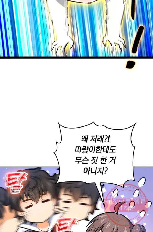악역 플레이어는 강해지고 싶다 61화 5