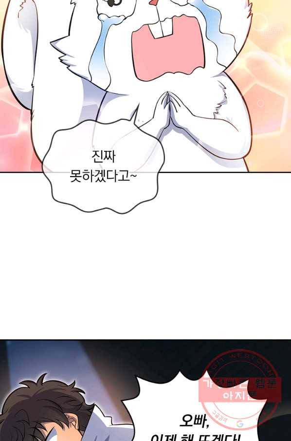 악역 플레이어는 강해지고 싶다 61화 14