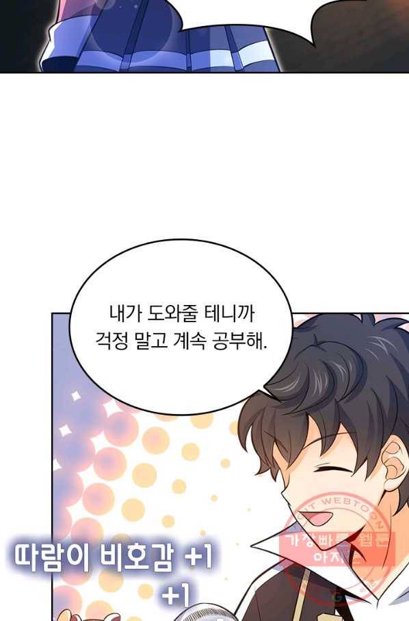 악역 플레이어는 강해지고 싶다 61화 16