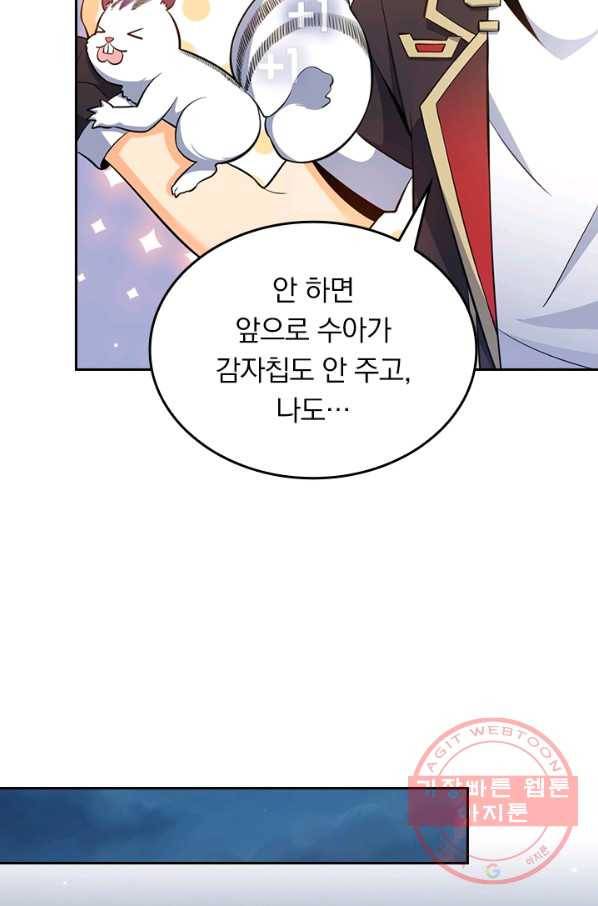 악역 플레이어는 강해지고 싶다 61화 17