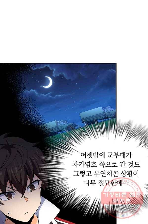 악역 플레이어는 강해지고 싶다 61화 39