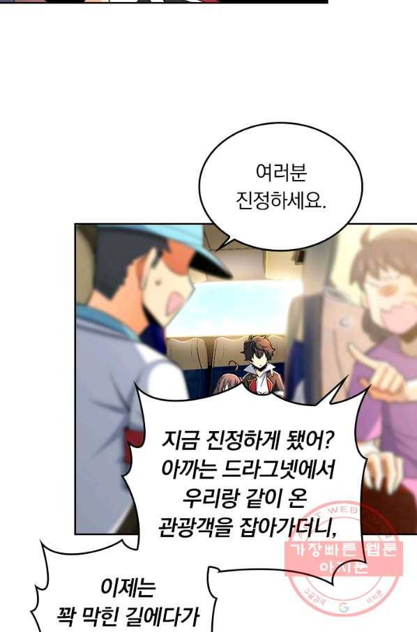 악역 플레이어는 강해지고 싶다 61화 40