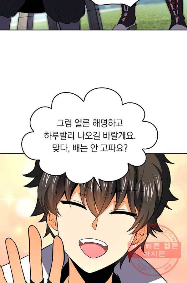 악역 플레이어는 강해지고 싶다 61화 52