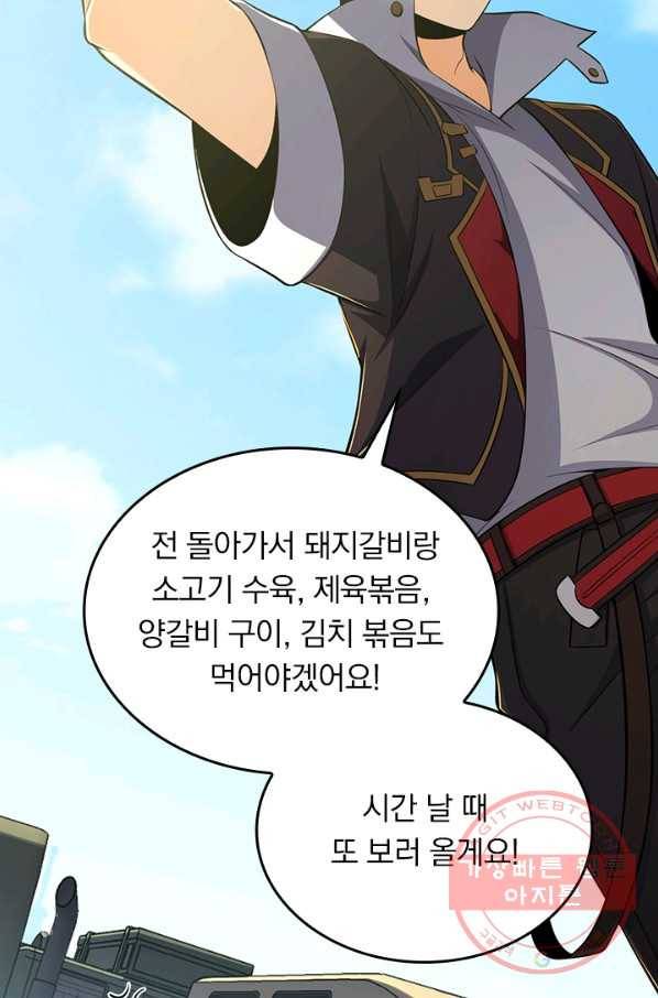 악역 플레이어는 강해지고 싶다 61화 55