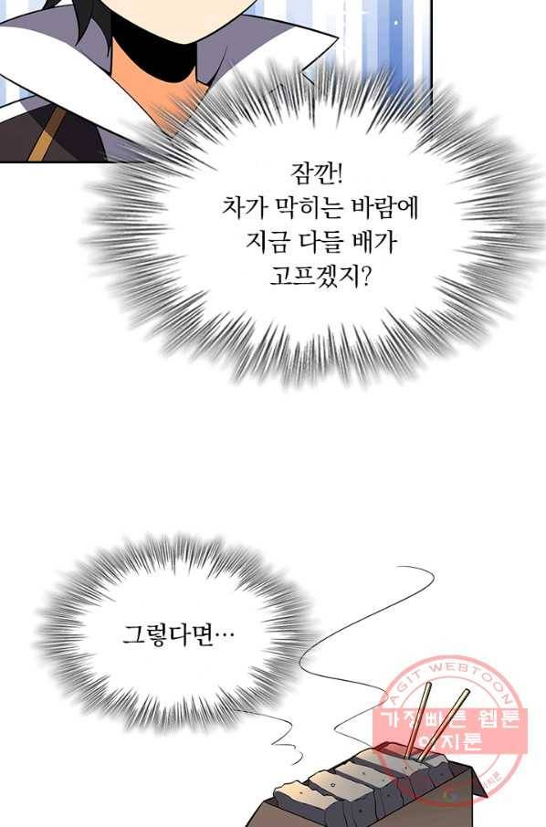 악역 플레이어는 강해지고 싶다 61화 57
