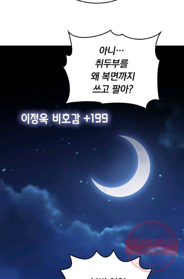 악역 플레이어는 강해지고 싶다 61화 61