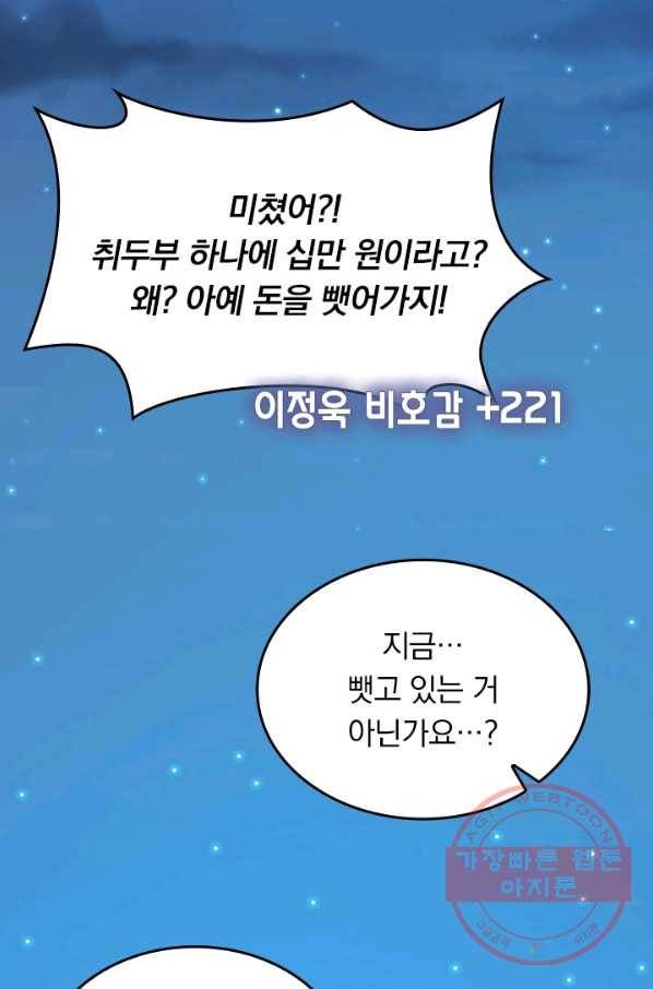 악역 플레이어는 강해지고 싶다 61화 63