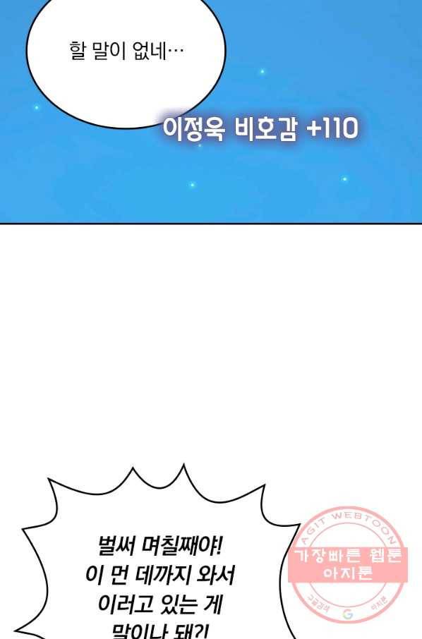 악역 플레이어는 강해지고 싶다 61화 64