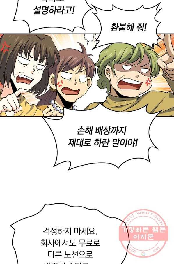 악역 플레이어는 강해지고 싶다 61화 66