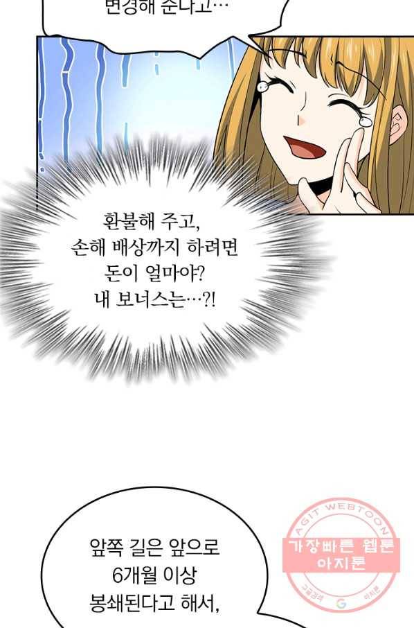 악역 플레이어는 강해지고 싶다 61화 67