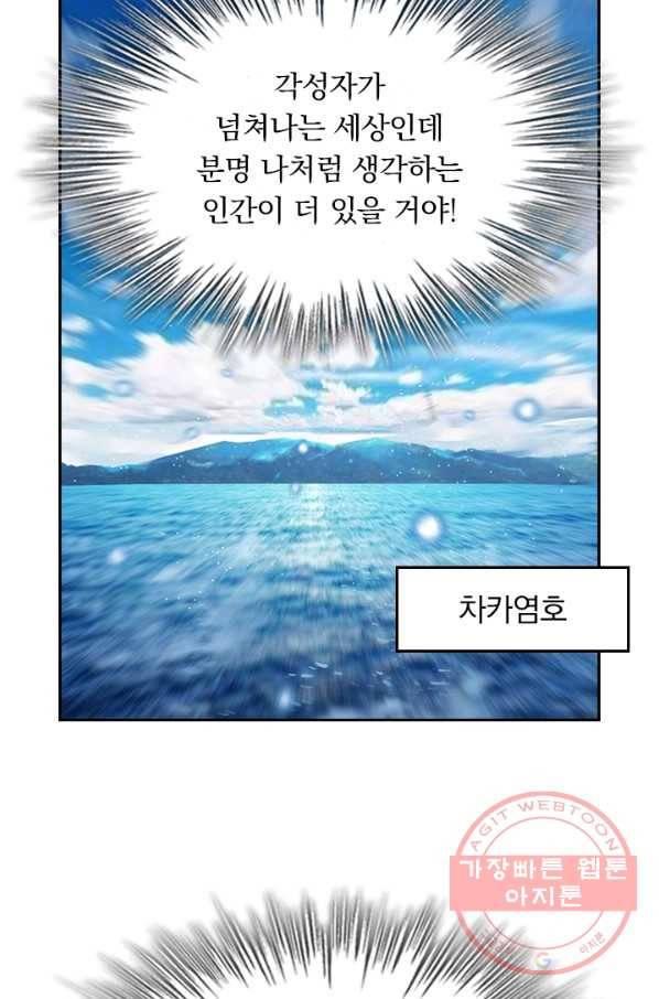 악역 플레이어는 강해지고 싶다 61화 73