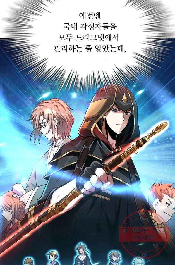 악역 플레이어는 강해지고 싶다 61화 74