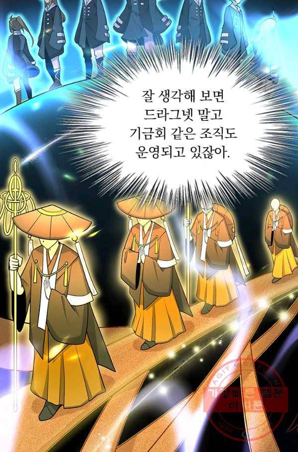 악역 플레이어는 강해지고 싶다 61화 75