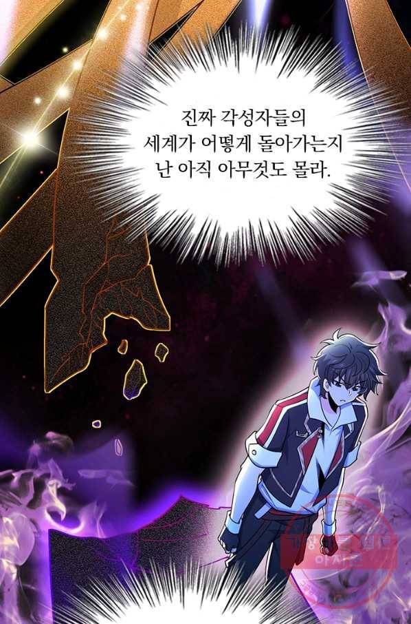 악역 플레이어는 강해지고 싶다 61화 76