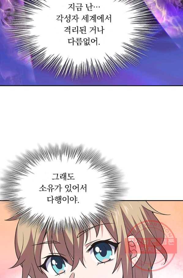 악역 플레이어는 강해지고 싶다 61화 77