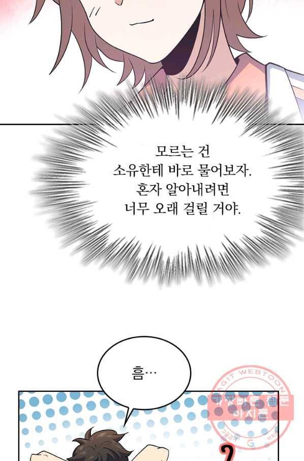 악역 플레이어는 강해지고 싶다 61화 78