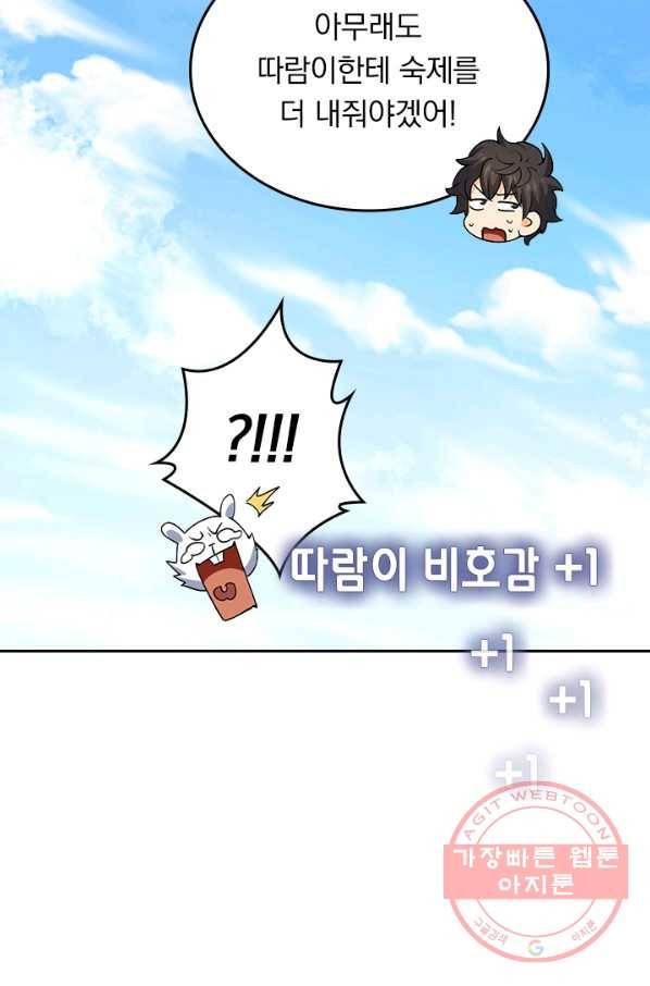 악역 플레이어는 강해지고 싶다 61화 80