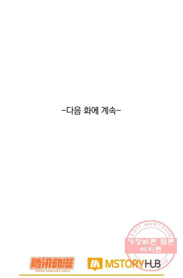 악역 플레이어는 강해지고 싶다 61화 81