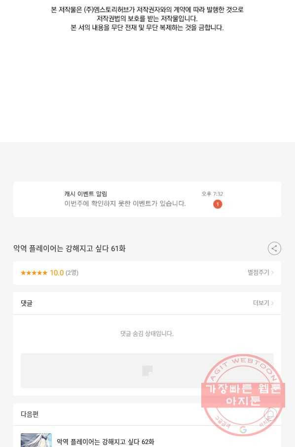 악역 플레이어는 강해지고 싶다 61화 82