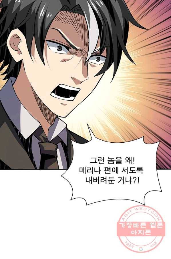 리부트 시스템 64화 6