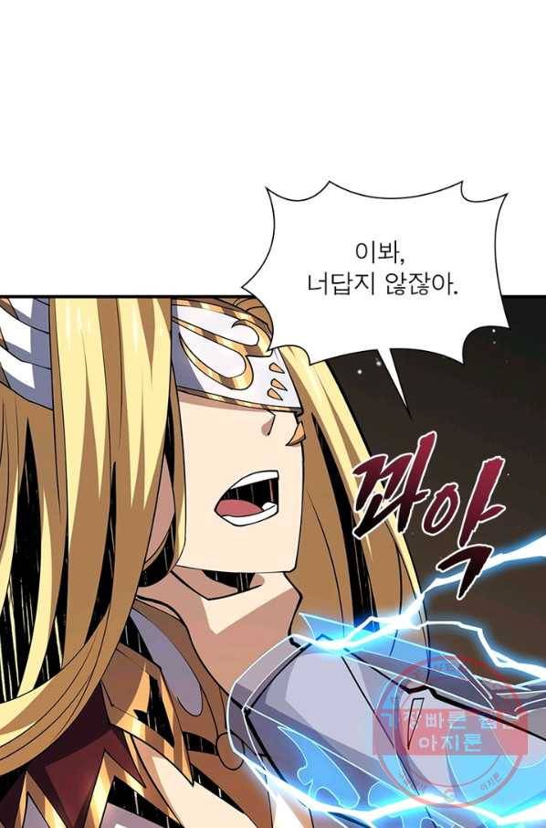 리부트 시스템 64화 8