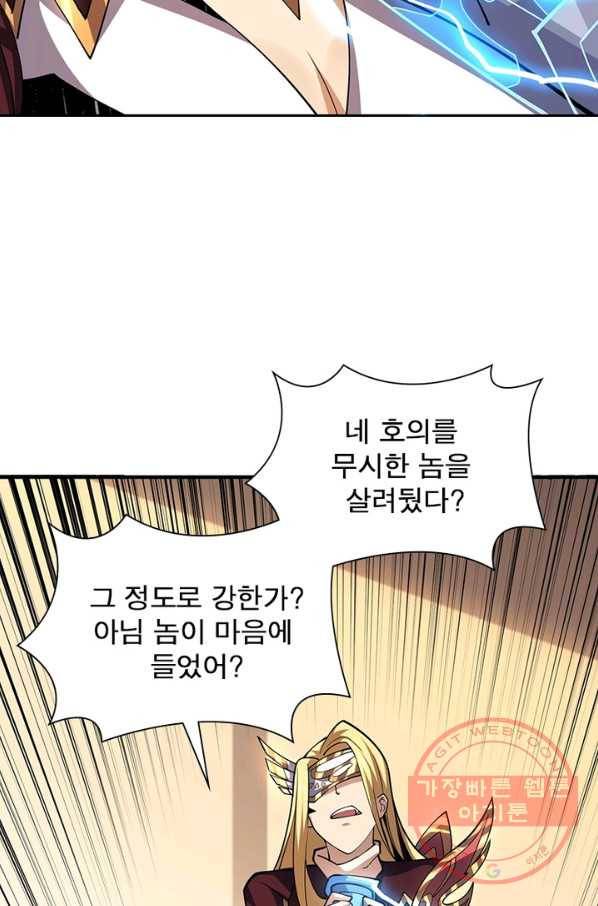 리부트 시스템 64화 9