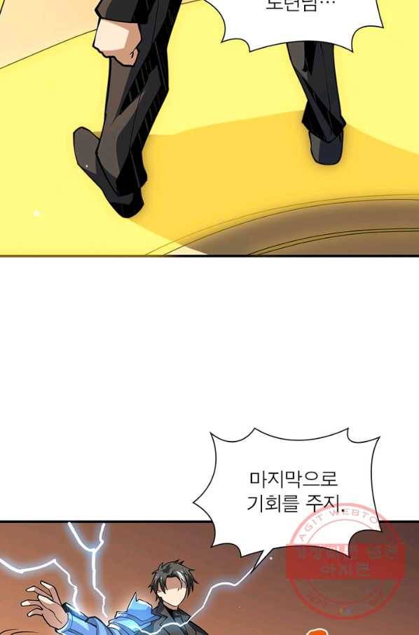 리부트 시스템 64화 11